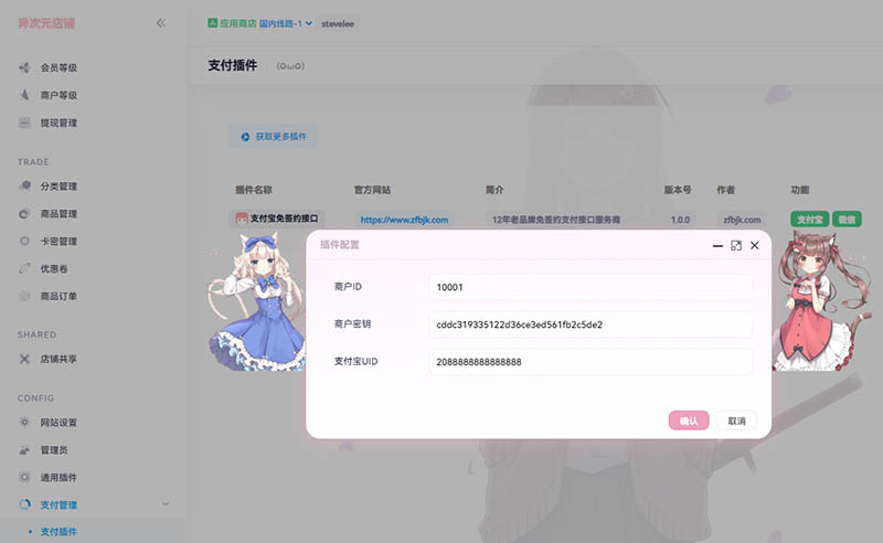 二次元发卡系统v1.4.3支付宝免签约接口