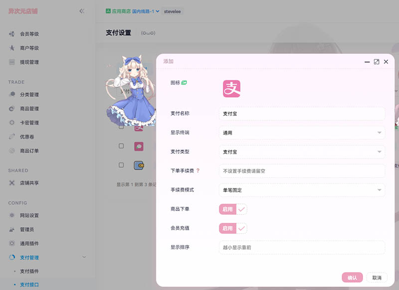二次元发卡系统v1.4.3支付宝免签约接口