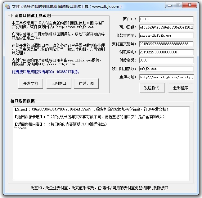回调接口测试工具发布