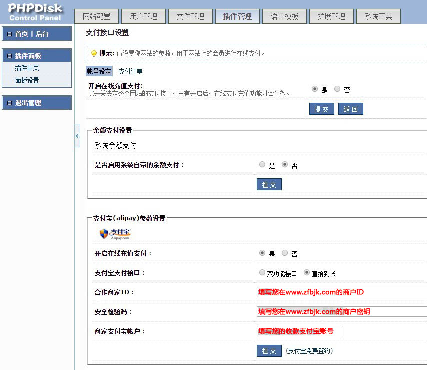 PHPDisk网盘支付宝免签约即时到账接口