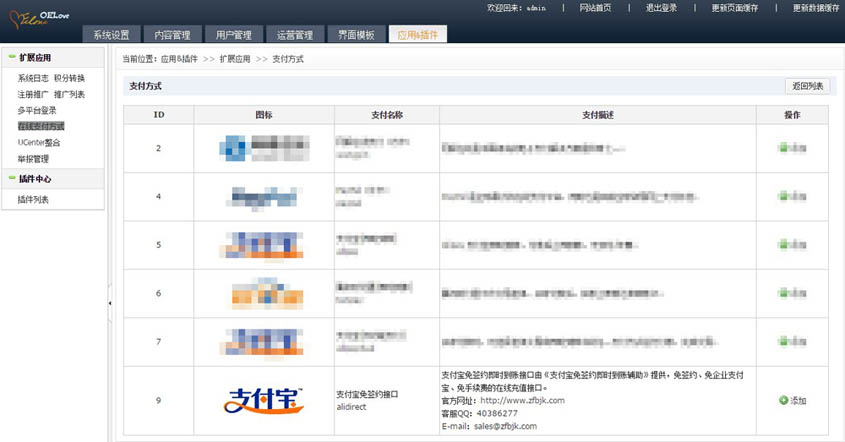 OELove婚恋交友系统V3.5支付宝免签约接口