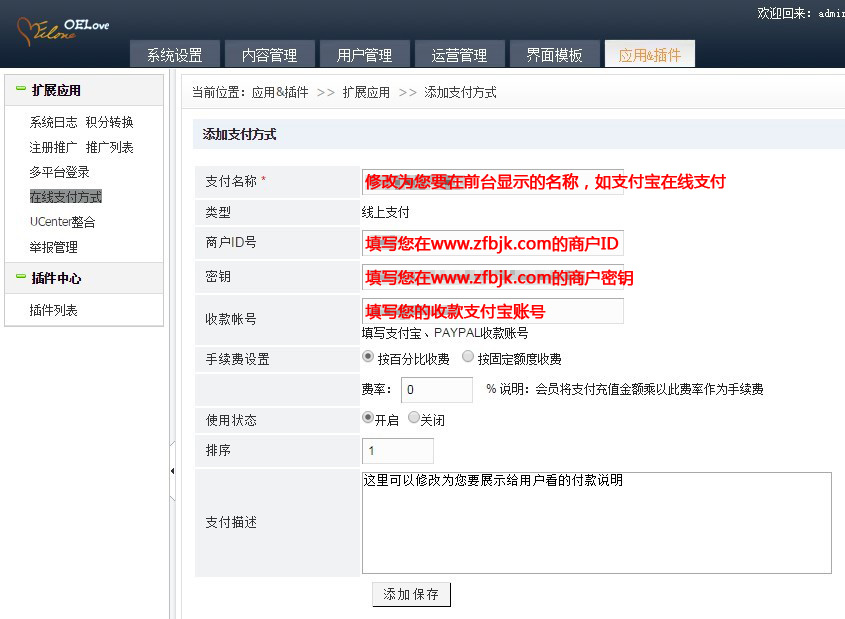 OELove婚恋交友系统V3.5支付宝免签约接口