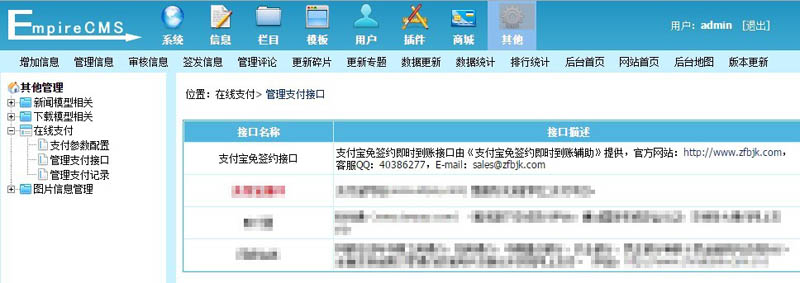 帝国CMS支付宝免签约即时到账接口