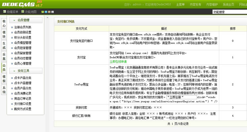 DedeCMS 5.7 SP1支付宝免签约即时到帐接口