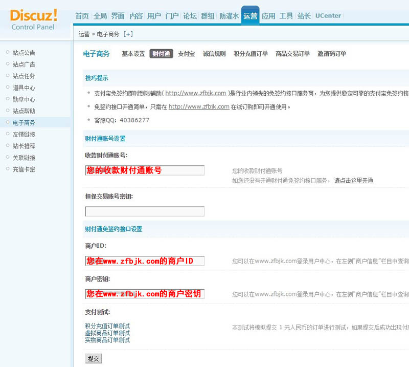DiscuzX3.2积分充值&邀请码购买支付宝免签约接口