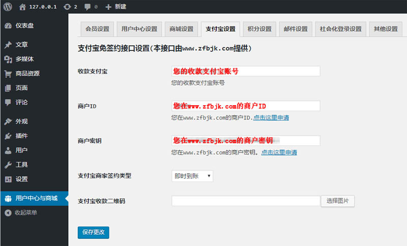 WordPress用户中心与商城支付宝免签约接口