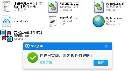 感谢360安全卫士解除误报