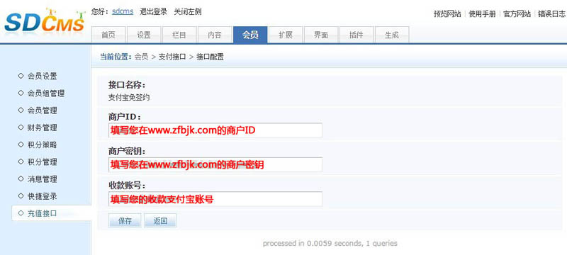 SDCMSv2.1支付宝免签约即时到帐接口