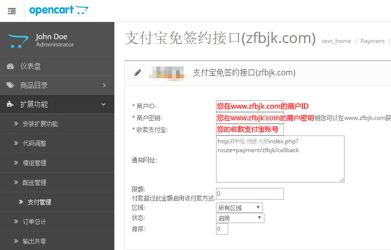 OpenCart2.x支付宝免签约即时到帐接口