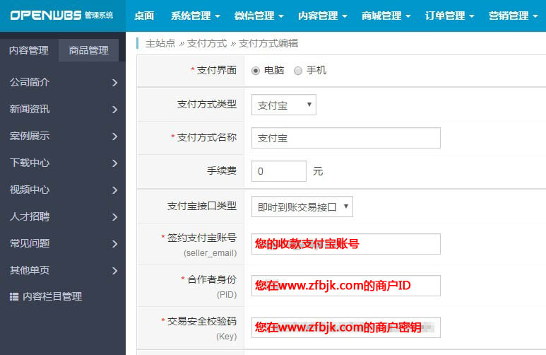 OpenWBS X4.2.2支付宝免签约接口