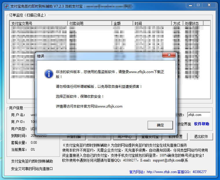 关于所谓破解版说明:本软件不存在破解版!