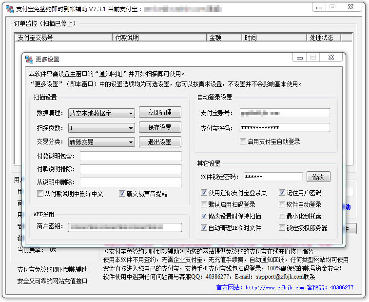 支付宝免签约即时到帐辅助7.3.1发布