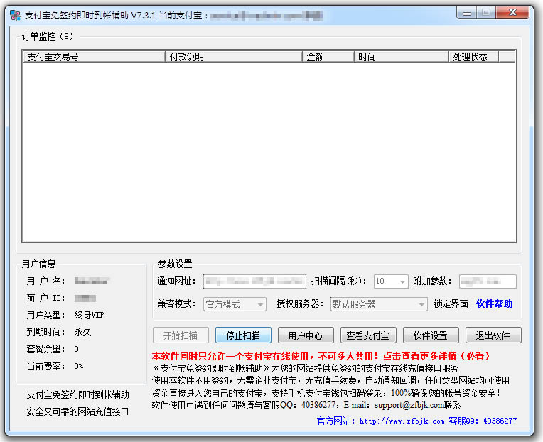 支付宝免签约即时到帐辅助7.3.1发布