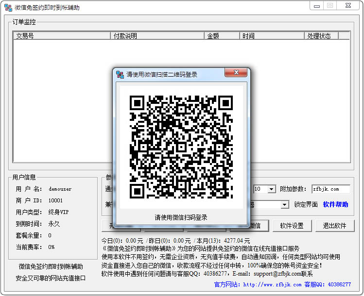 微信免签约即时到帐辅助发布