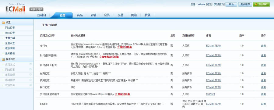 ECMall2.3支付宝免签约即时到帐接口