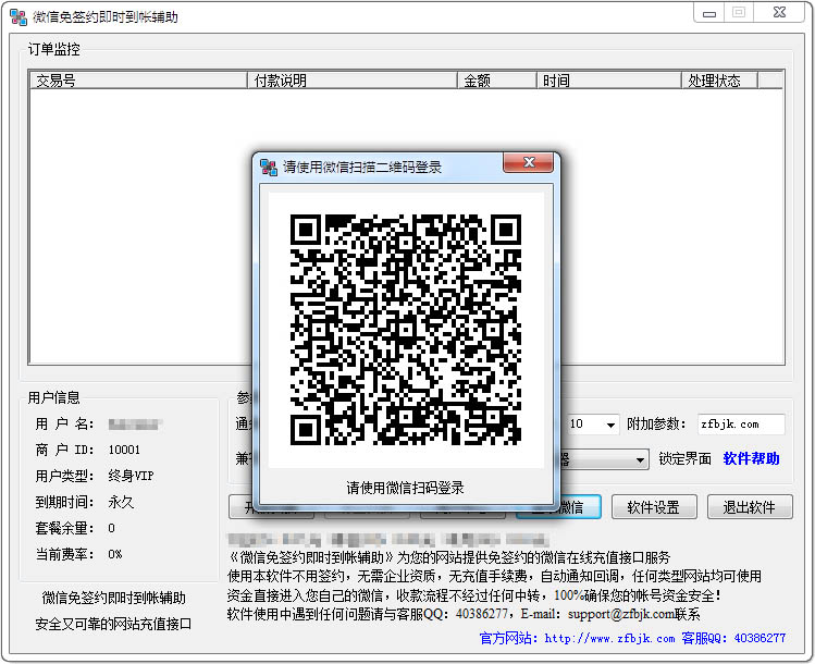 微信免签约即时到帐辅助2.0发布