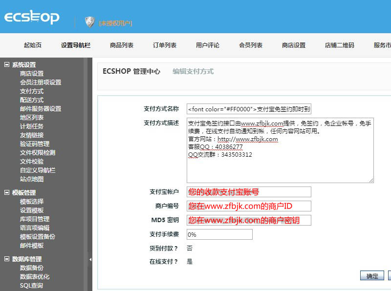 ECShop3.6支付宝免签约即时到帐接口