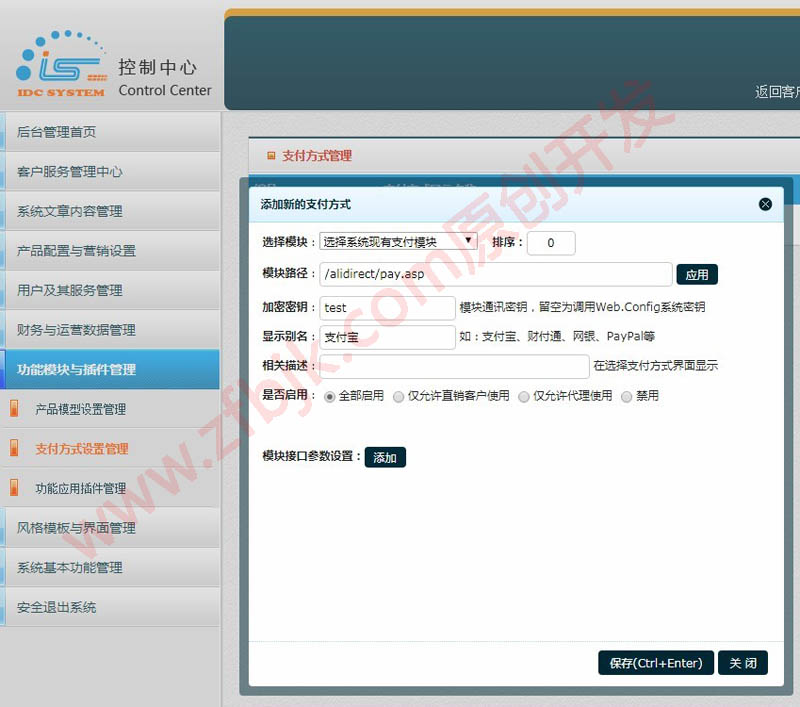 IDCSystemV3.5.5支付宝免签约接口