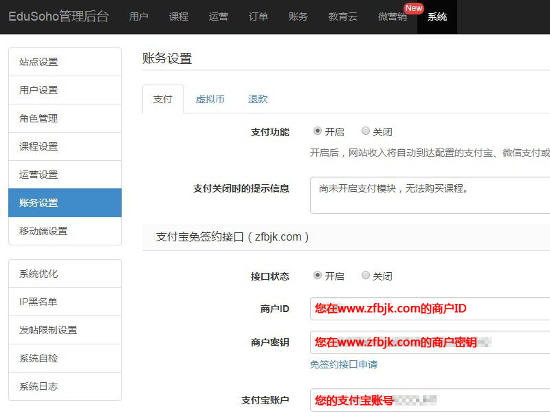 EduSoho8.1.10支付宝免签约接口