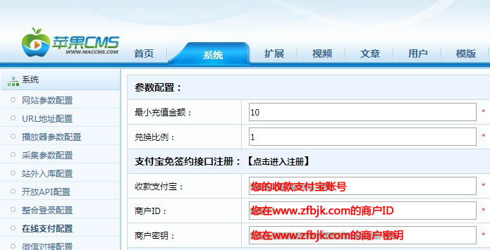 苹果CMS(maccms)8.x支付宝免签约接口