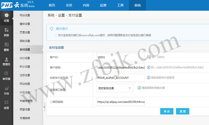 PHPYUN人才招聘系统v4.5支付宝免签约接口