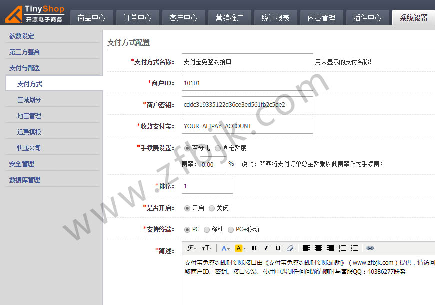 TinyShopV3.1支付宝免签约接口