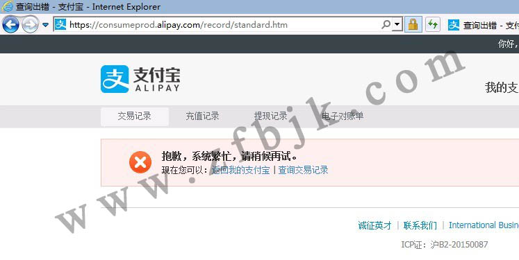 支付宝官网网络问题已恢复