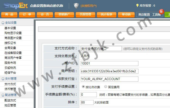 shopex4.8.5支付宝免签约接口