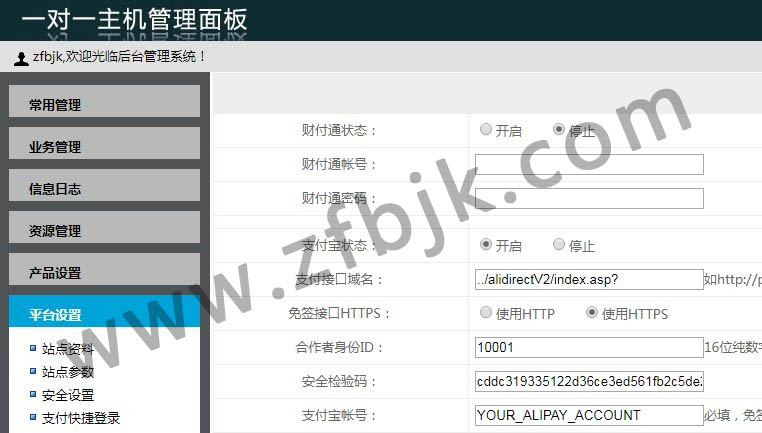 一对一主机管理系统支付宝免签约接口