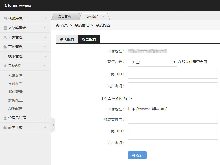 赤兔CMS(Ctcms)V2.0支付宝免签约接口
