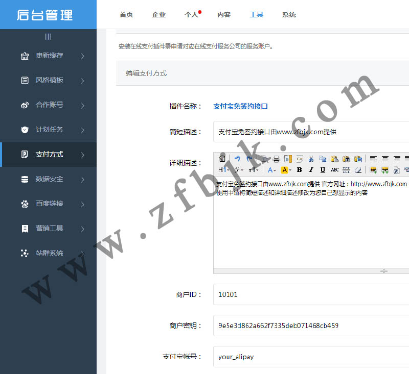 骑士CMSv4.2支付宝免签约接口