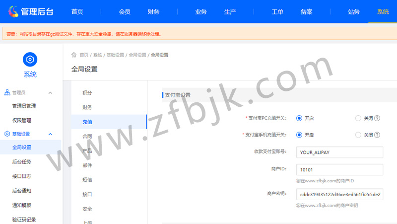 ZKEYS4.6支付宝免签约即时到账接口