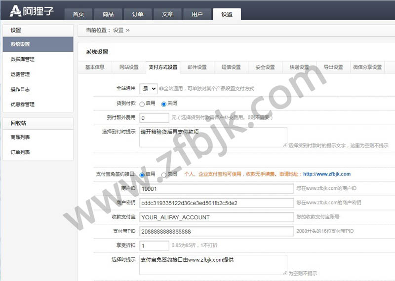 阿狸子订单系统v2.9支付宝免签约接口发布