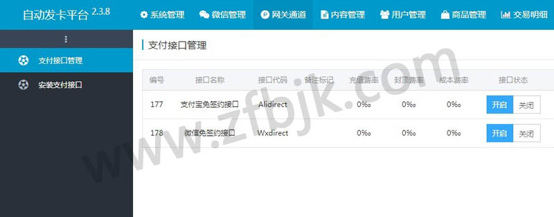 知宇自动发卡系统支付宝免签约接口