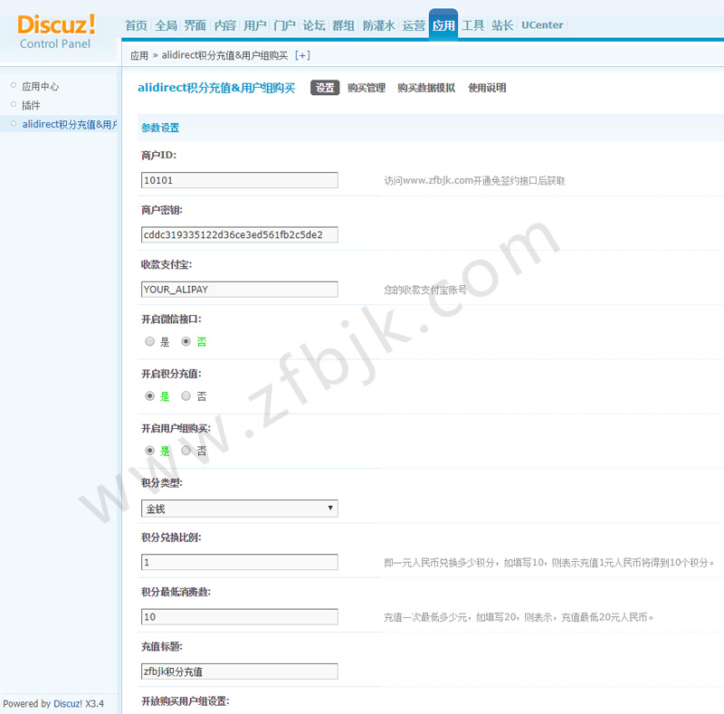 DiscuzX3.4积分&用户组支付宝免签约接口