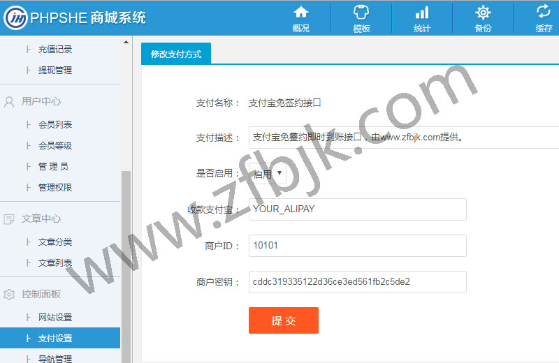 PHPSHE1.7支付宝免签约接口