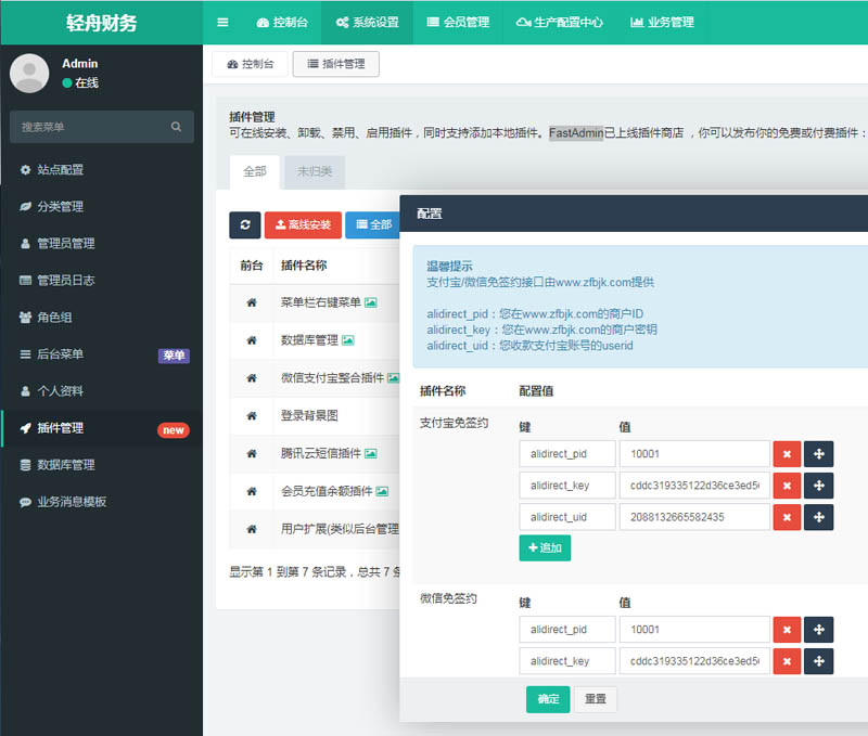轻舟云财务系统支付宝免签约接口