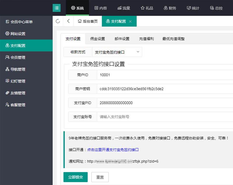 86礼品网支付宝免签约接口设置说明
