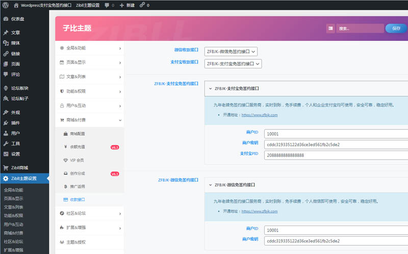Zibll子比主题V6.7(Wordpress)支付宝免签约接口